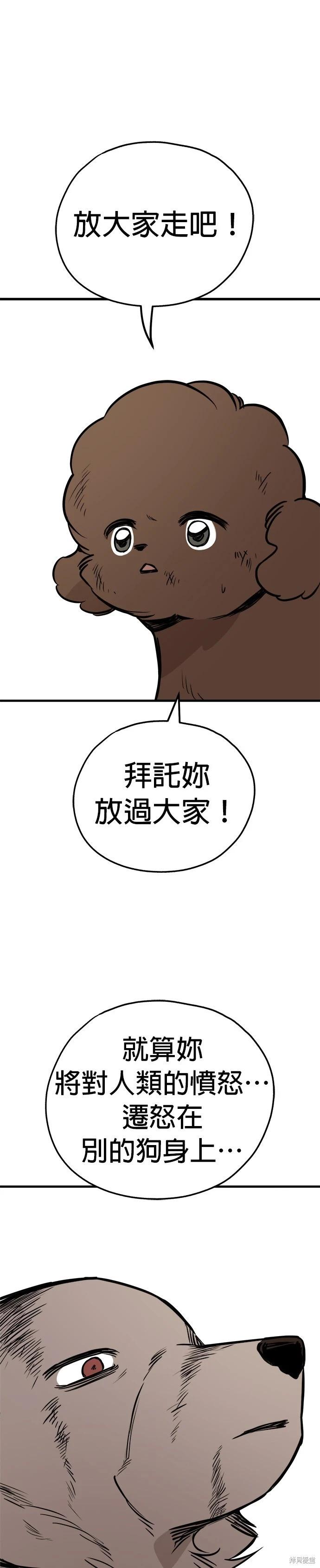 🍸狗狗末日生存法 第68话 第7页