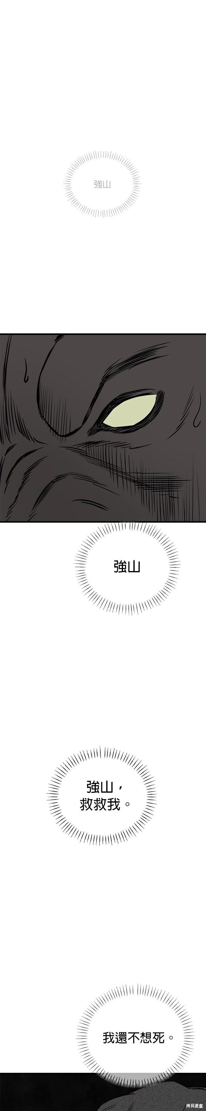 🍸狗狗末日生存法 第70话 第14页