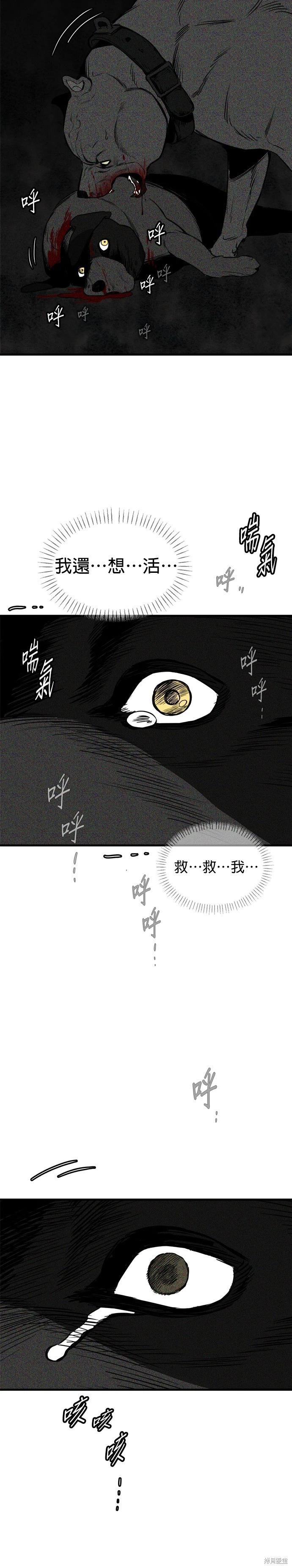 🍸狗狗末日生存法 第70话 第15页