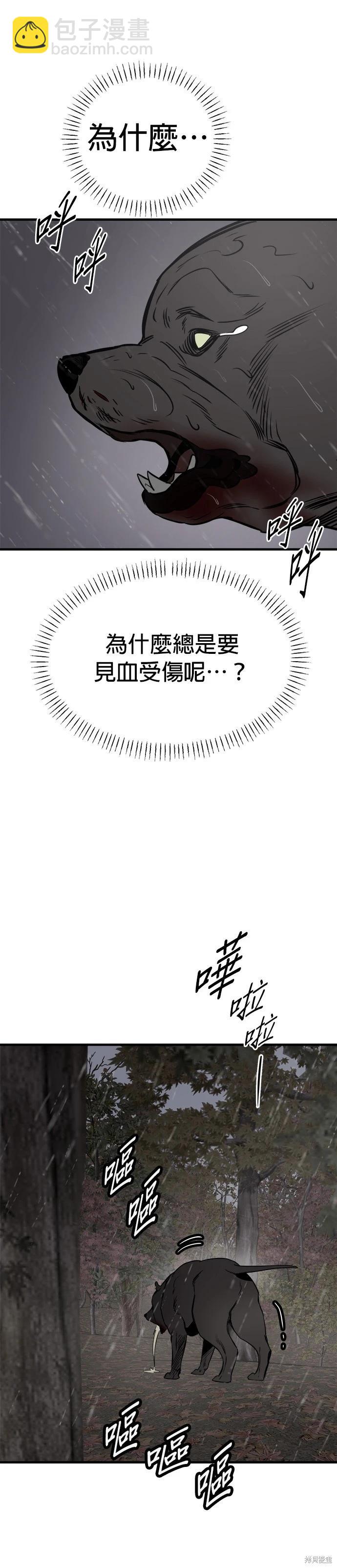 🍸狗狗末日生存法 第70话 第19页