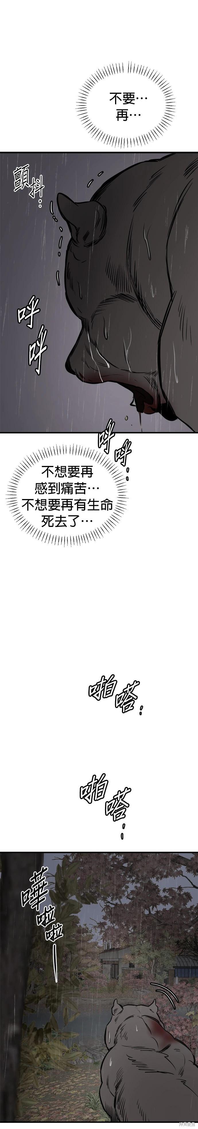 🍸狗狗末日生存法 第70话 第20页