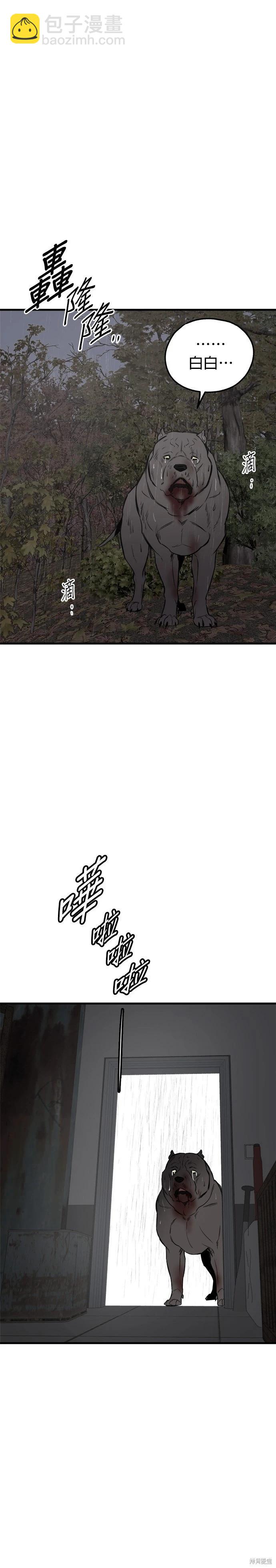 🍸狗狗末日生存法 第70话 第21页