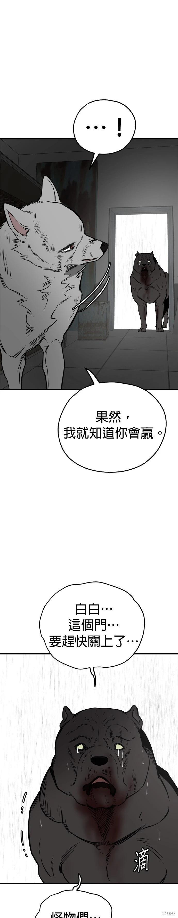 🍸狗狗末日生存法 第70话 第24页