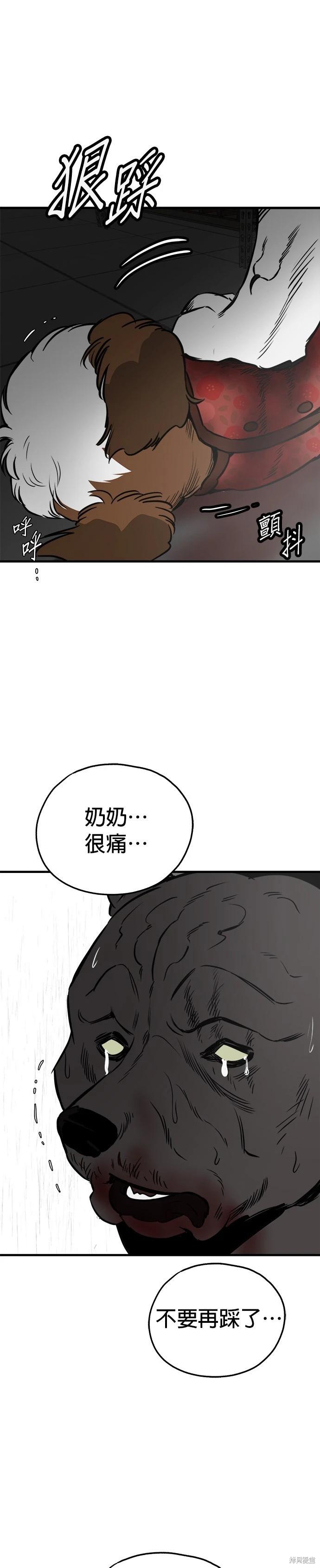 🍸狗狗末日生存法 第70话 第26页