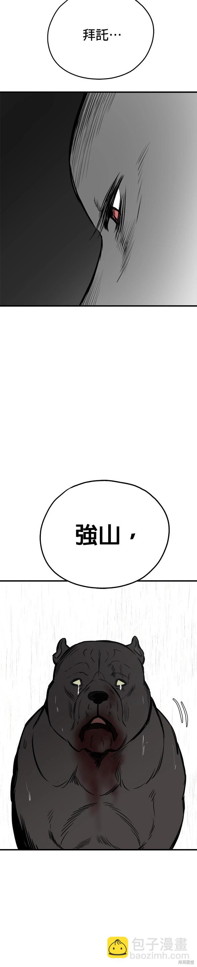 🍸狗狗末日生存法 第70话 第27页