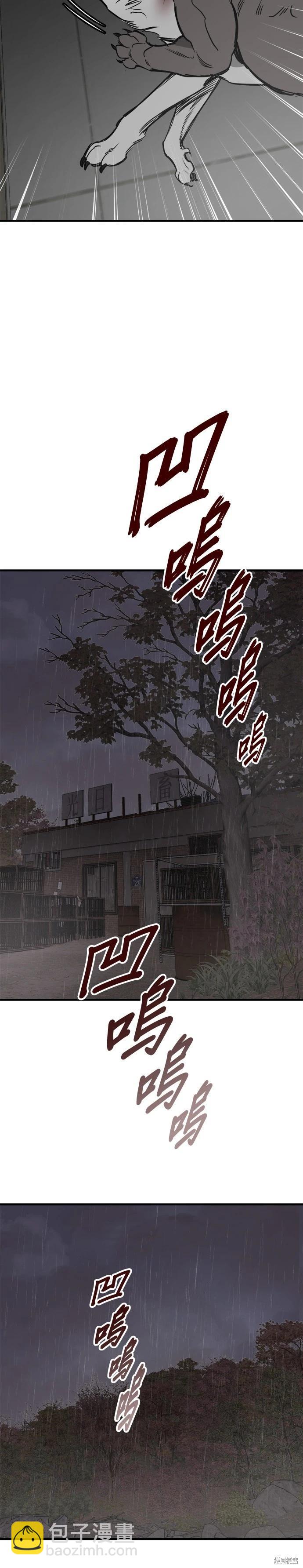 🍸狗狗末日生存法 第70话 第36页