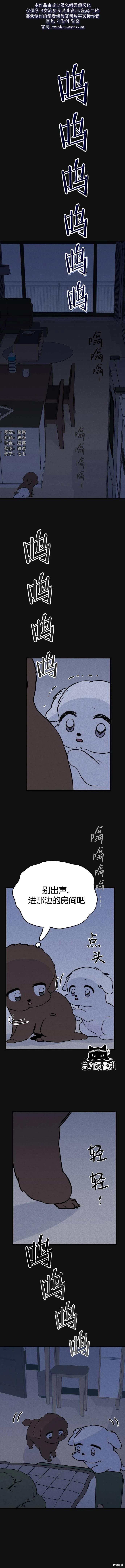 🍸狗狗末日生存法 第07话 第1页