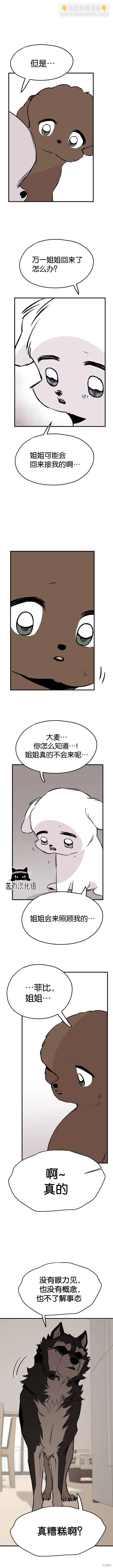 🍸狗狗末日生存法 第07话 第12页