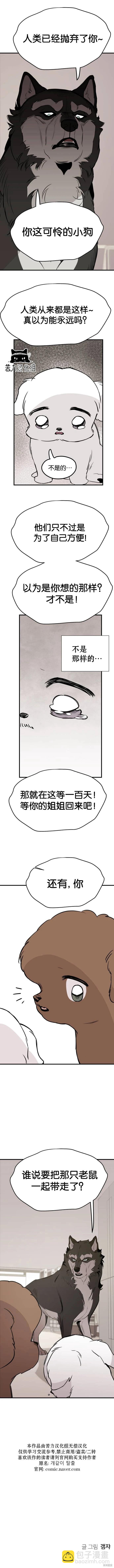 🍸狗狗末日生存法 第07话 第13页