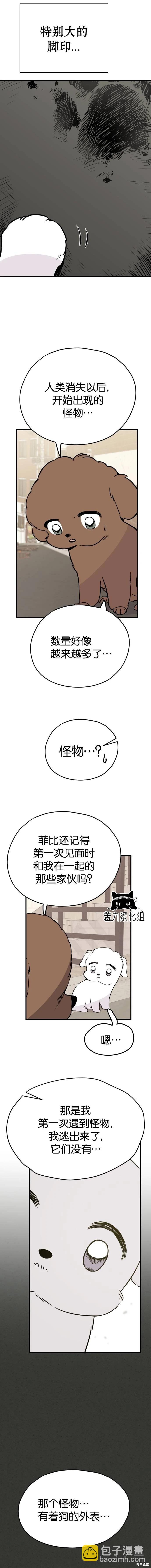 🍸狗狗末日生存法 第07话 第4页