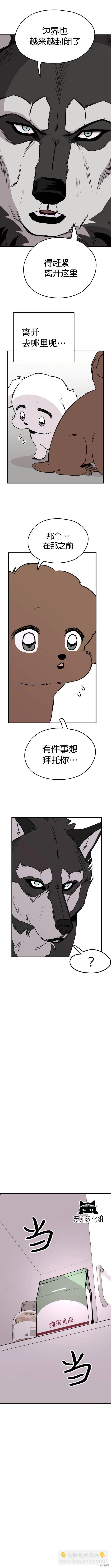 🍸狗狗末日生存法 第07话 第6页