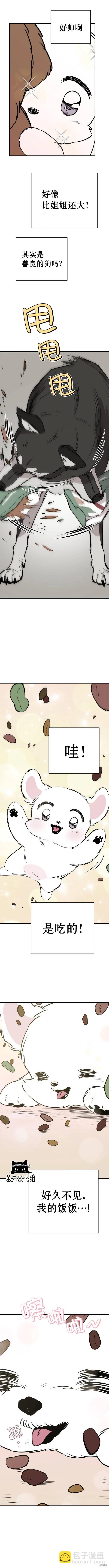 🍸狗狗末日生存法 第07话 第8页