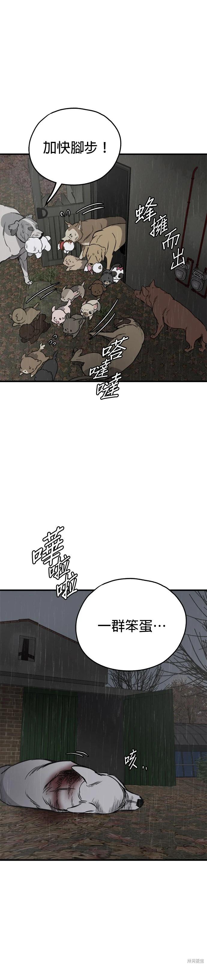 🍸狗狗末日生存法 第72话 第10页