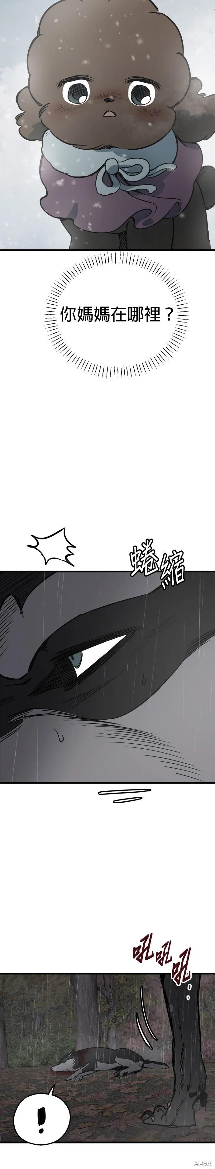 🍸狗狗末日生存法 第72话 第14页