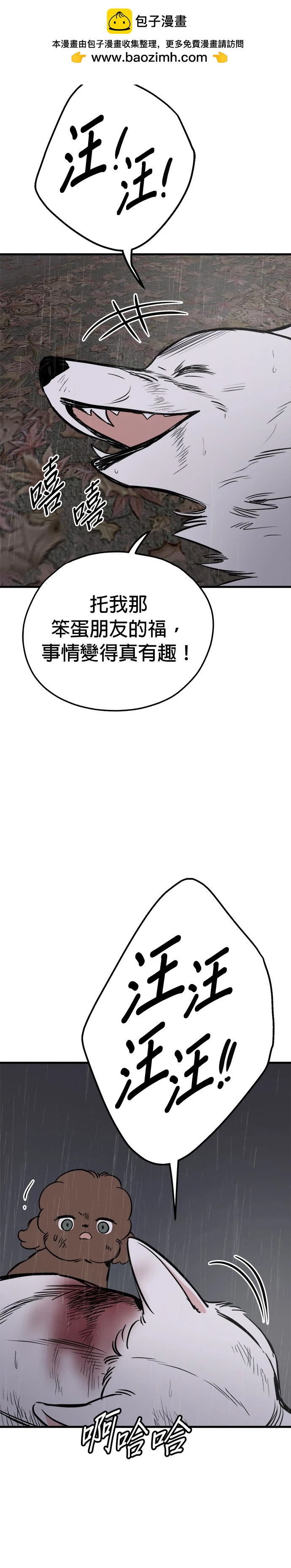 🍸狗狗末日生存法 第72话 第2页