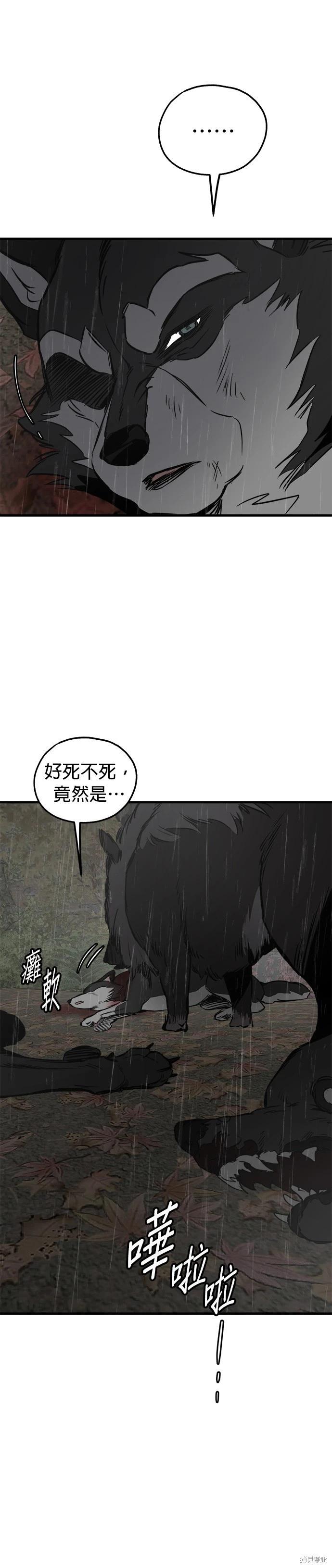 🍸狗狗末日生存法 第72话 第21页