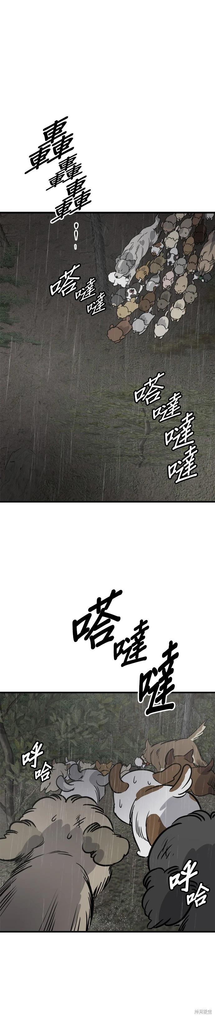 🍸狗狗末日生存法 第72话 第22页