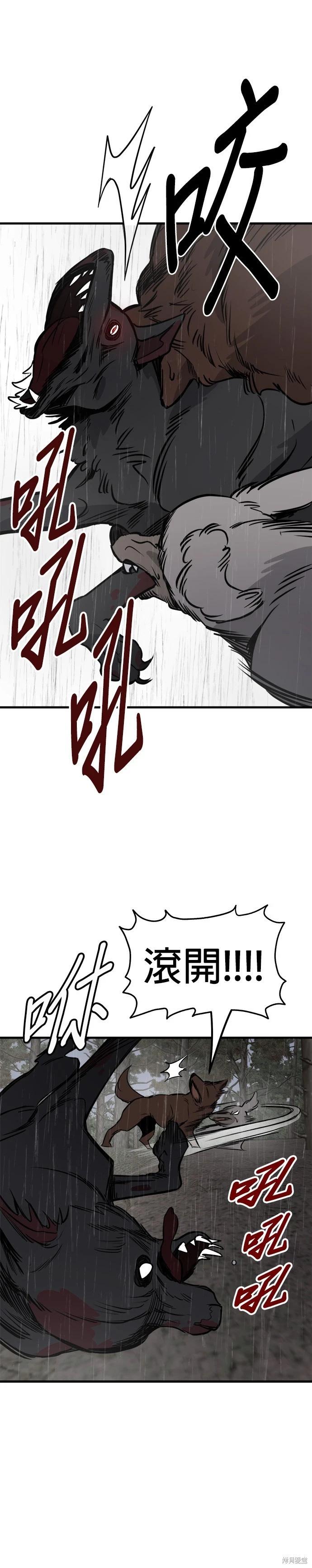 🍸狗狗末日生存法 第72话 第25页
