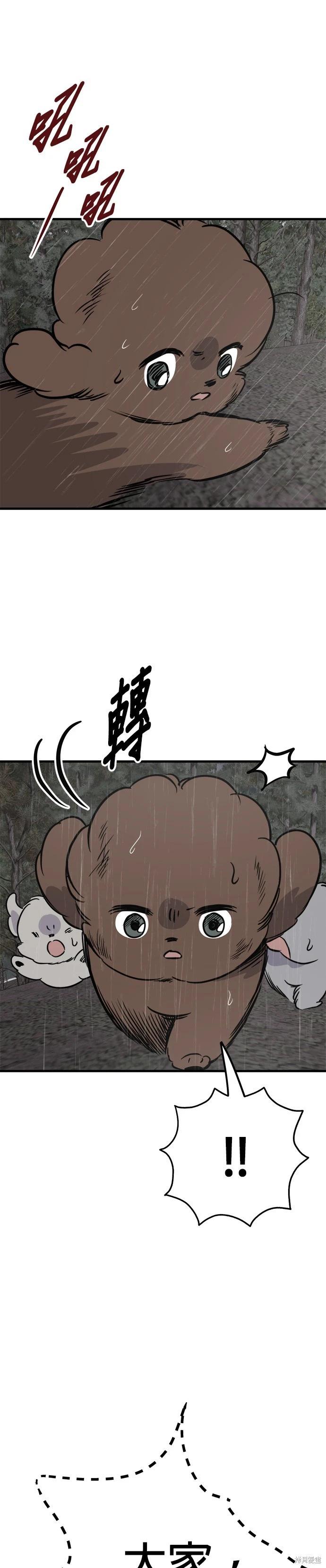 🍸狗狗末日生存法 第72话 第26页