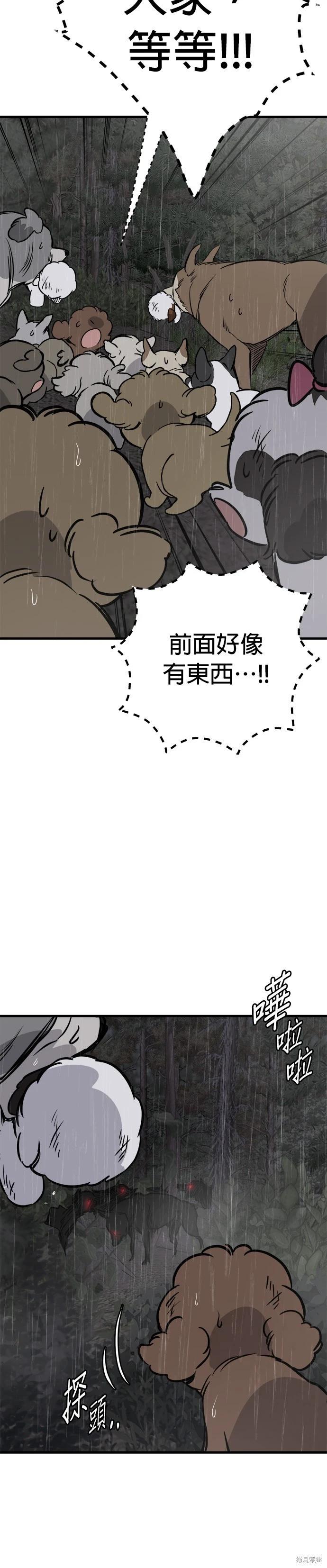 🍸狗狗末日生存法 第72话 第27页
