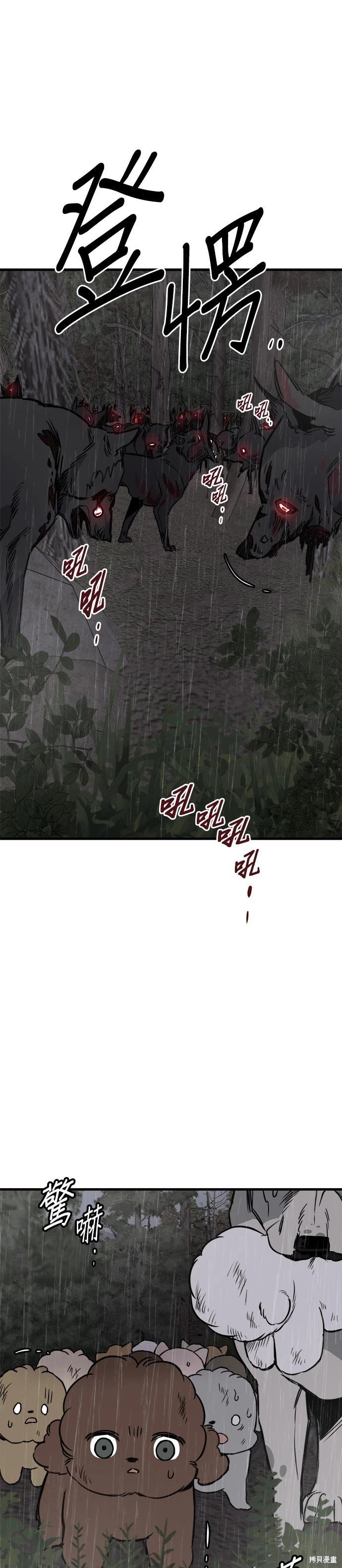 🍸狗狗末日生存法 第72话 第28页