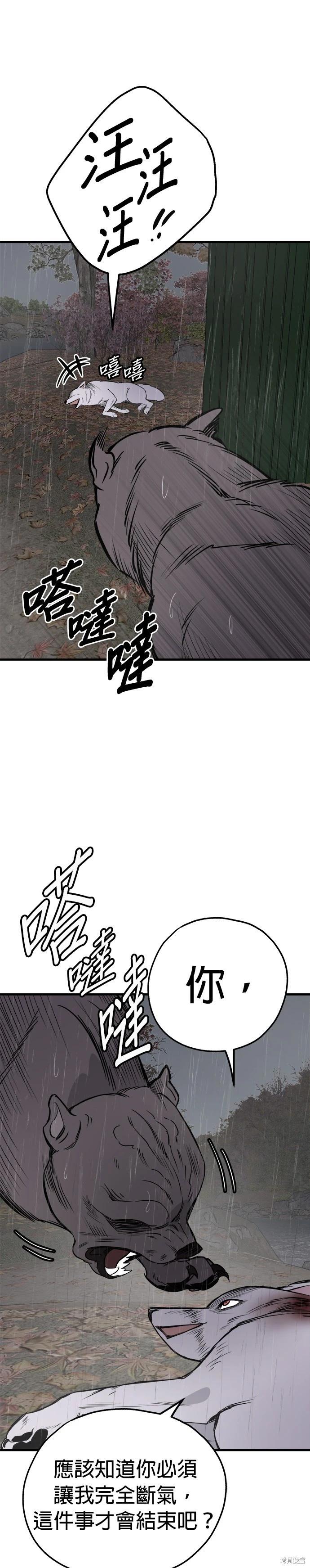 🍸狗狗末日生存法 第72话 第3页