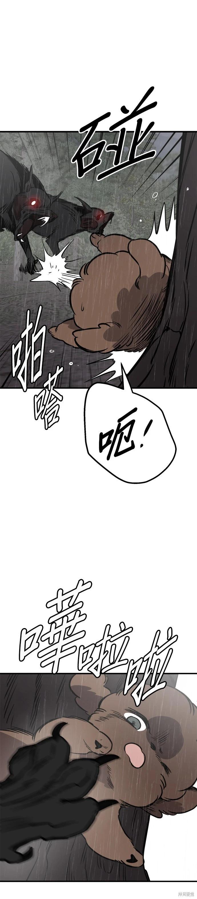 🍸狗狗末日生存法 第72话 第32页