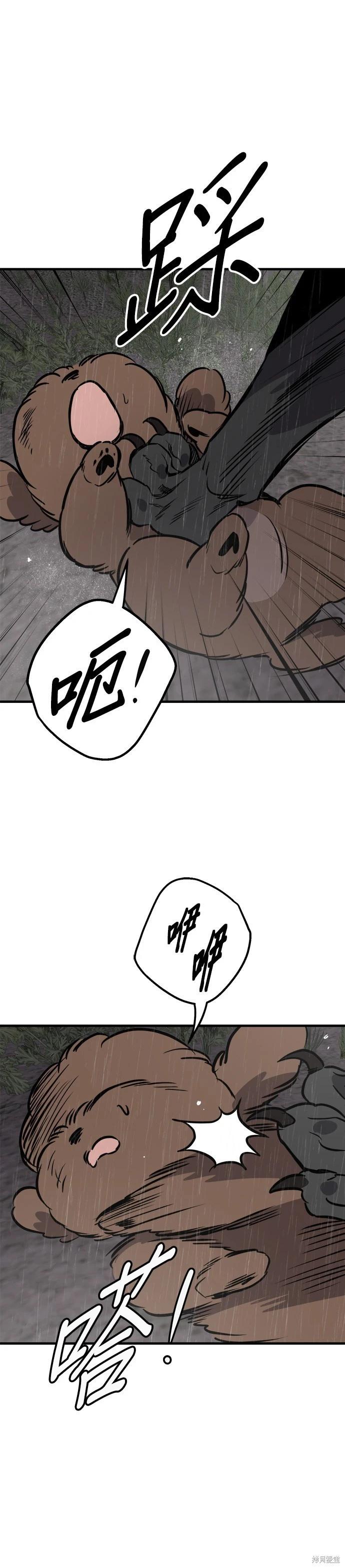 🍸狗狗末日生存法 第72话 第33页