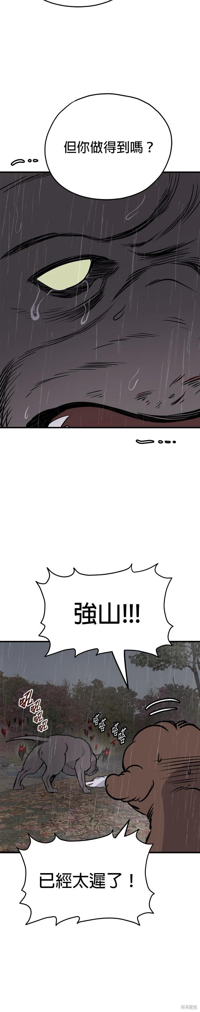 🍸狗狗末日生存法 第72话 第4页