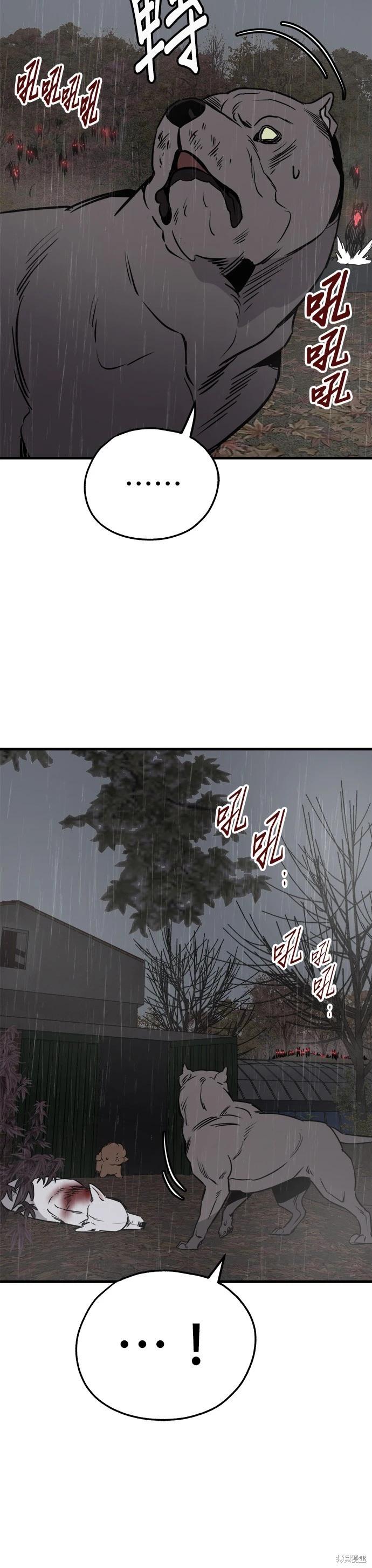 🍸狗狗末日生存法 第72话 第6页