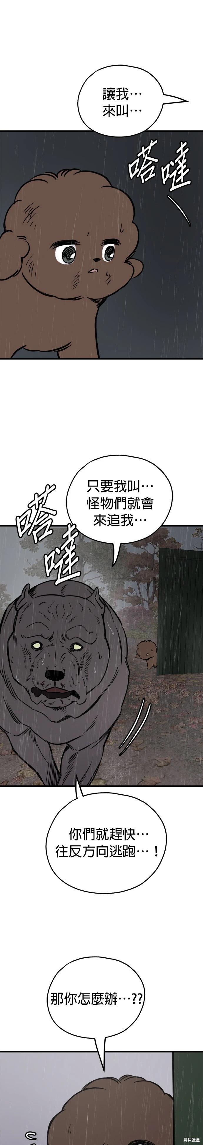 🍸狗狗末日生存法 第72话 第7页