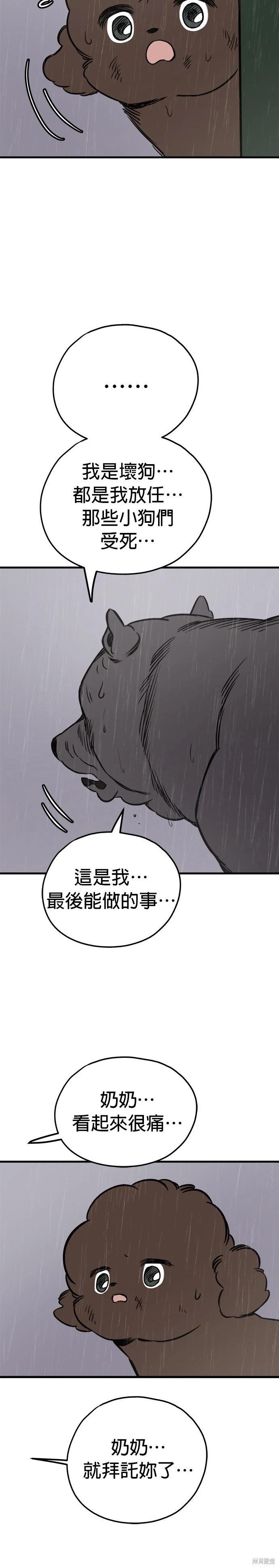 🍸狗狗末日生存法 第72话 第8页