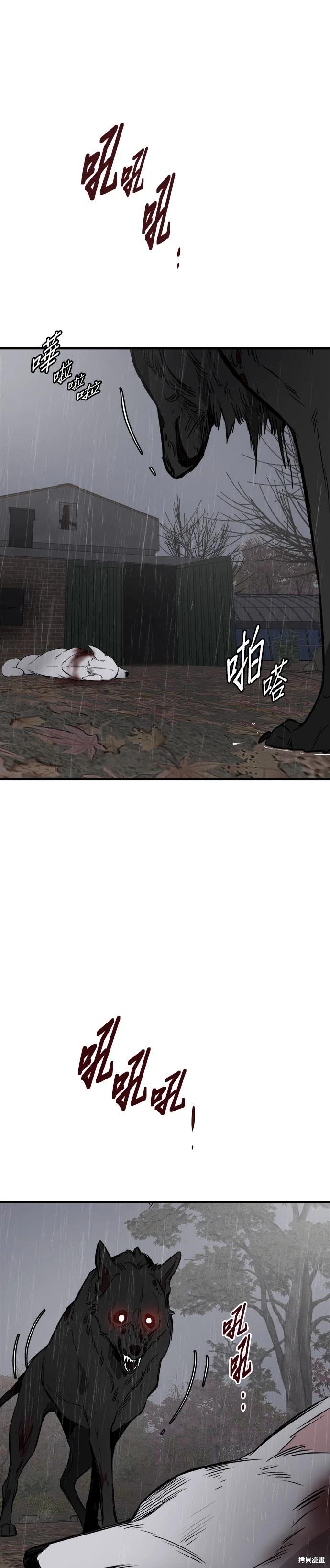 🍸狗狗末日生存法 第74话 第1页