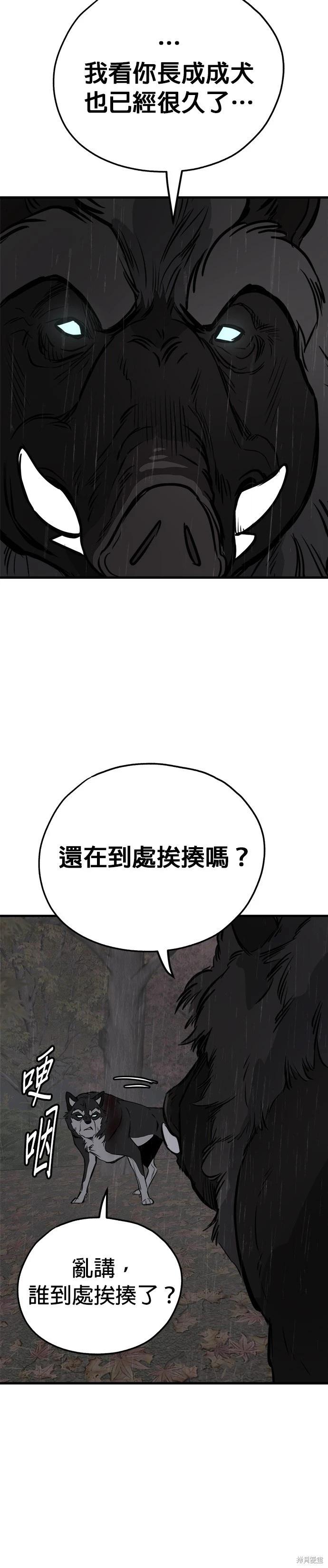 🍸狗狗末日生存法 第74话 第15页