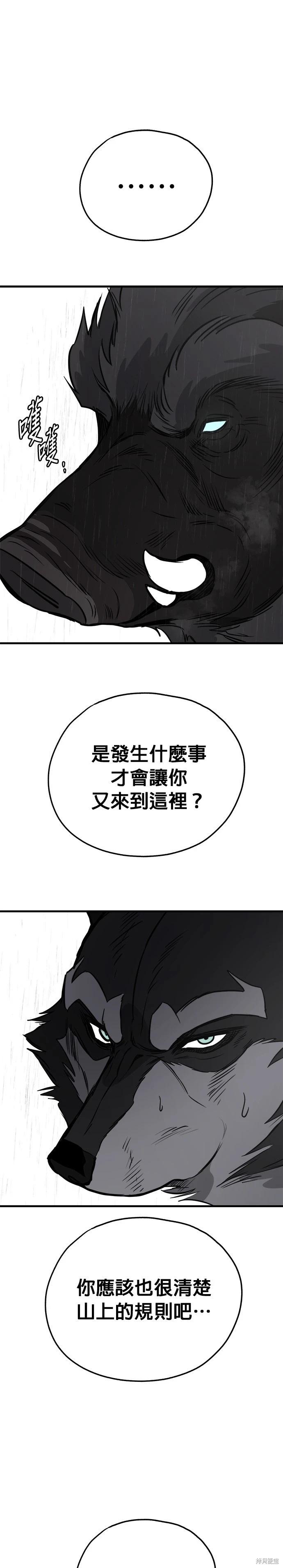 🍸狗狗末日生存法 第74话 第16页