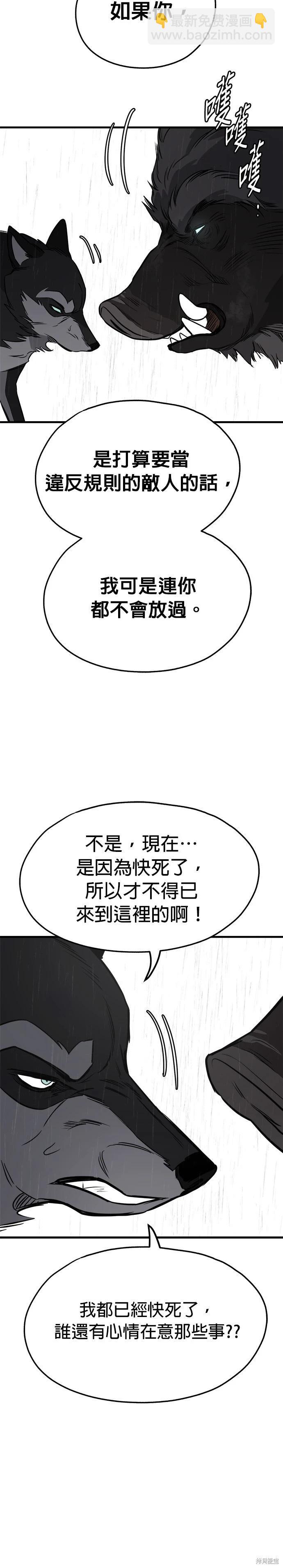 🍸狗狗末日生存法 第74话 第17页