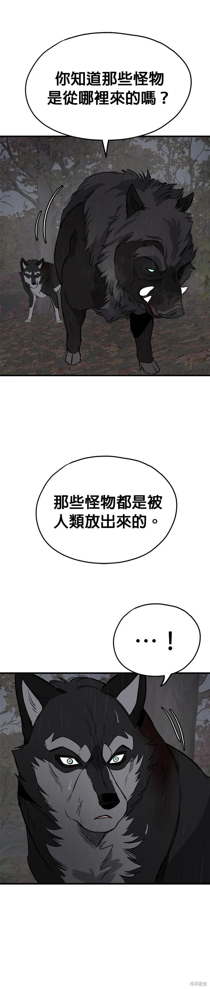🍸狗狗末日生存法 第74话 第19页