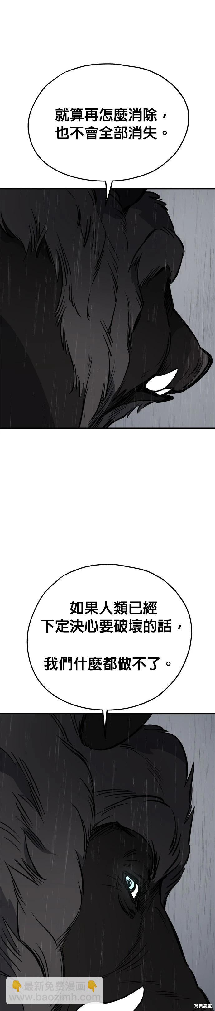 🍸狗狗末日生存法 第74话 第20页