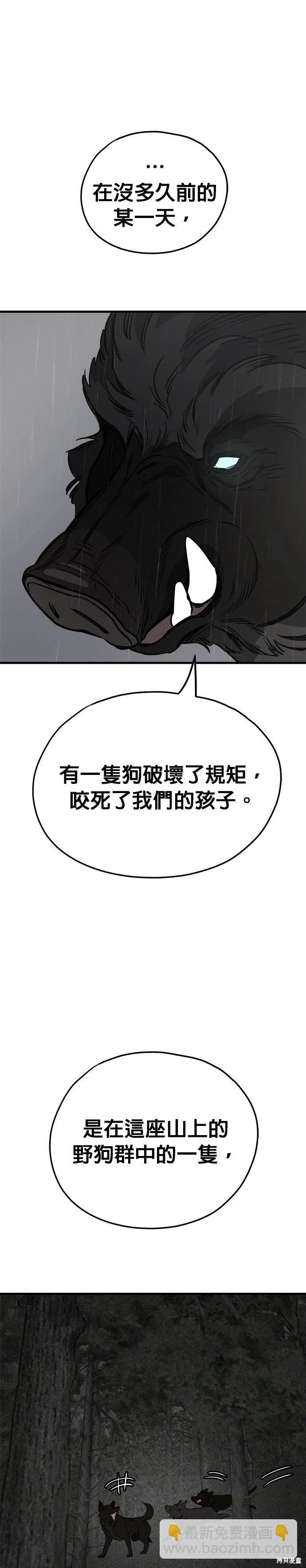 🍸狗狗末日生存法 第74话 第22页