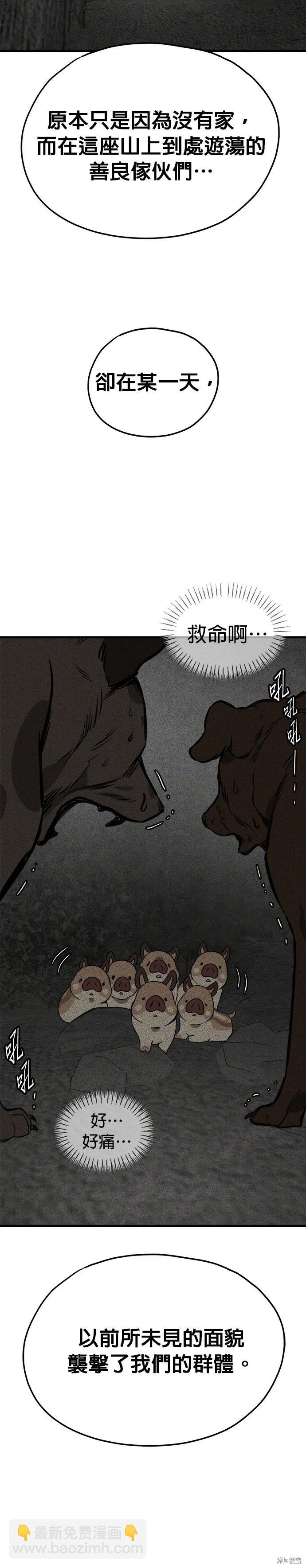 🍸狗狗末日生存法 第74话 第23页