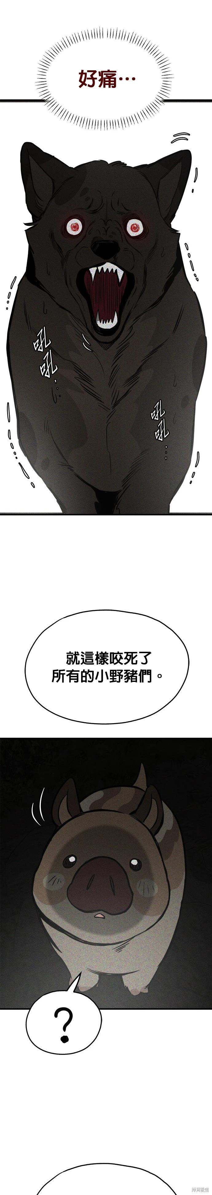 🍸狗狗末日生存法 第74话 第24页