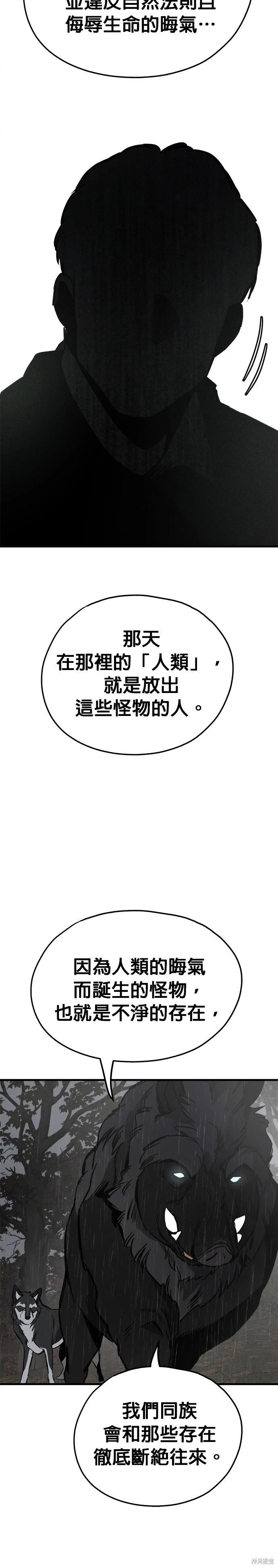 🍸狗狗末日生存法 第74话 第27页