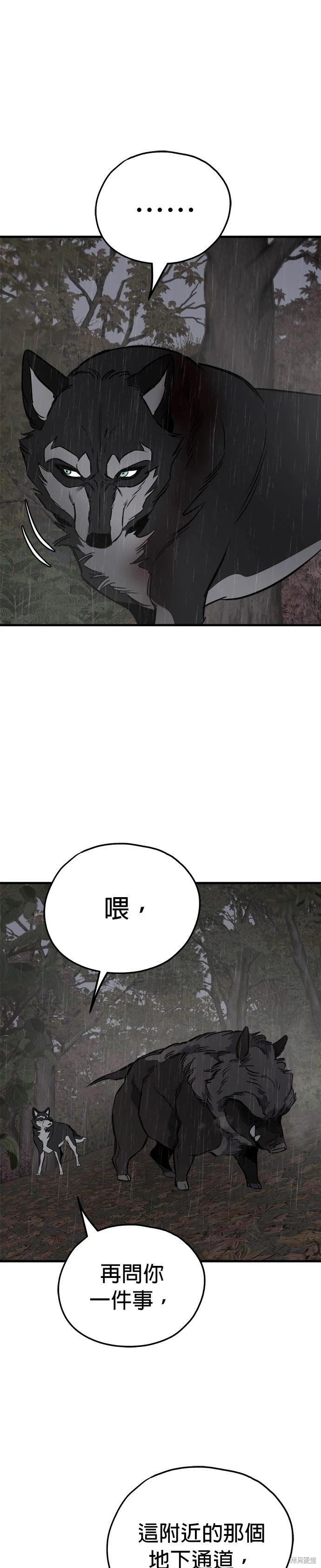 🍸狗狗末日生存法 第74话 第28页