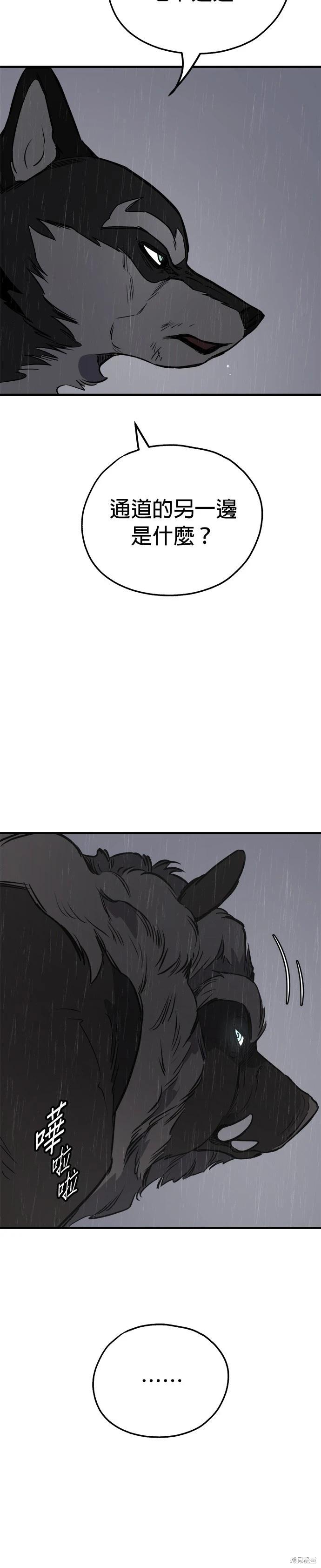 🍸狗狗末日生存法 第74话 第29页