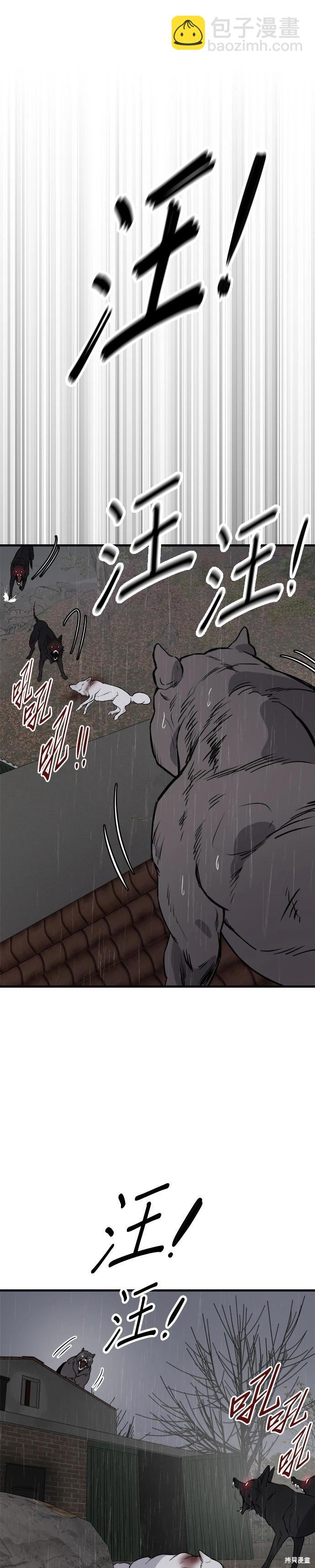 🍸狗狗末日生存法 第74话 第3页