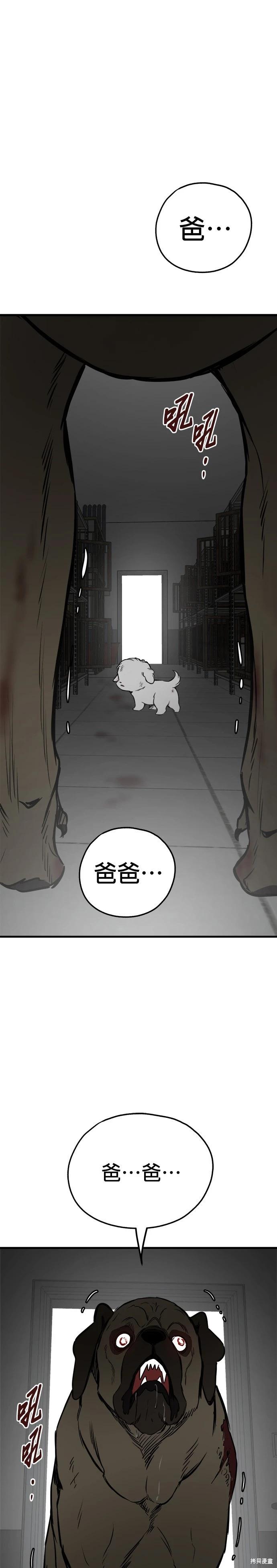 🍸狗狗末日生存法 第74话 第30页