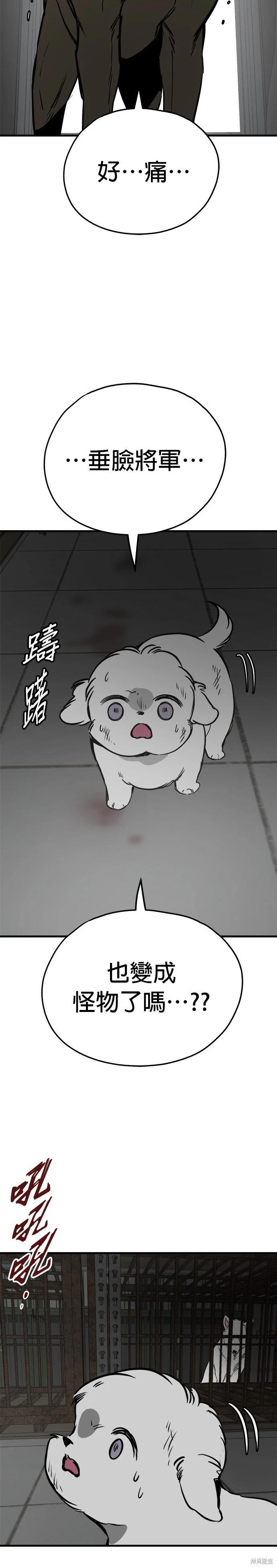 🍸狗狗末日生存法 第74话 第31页