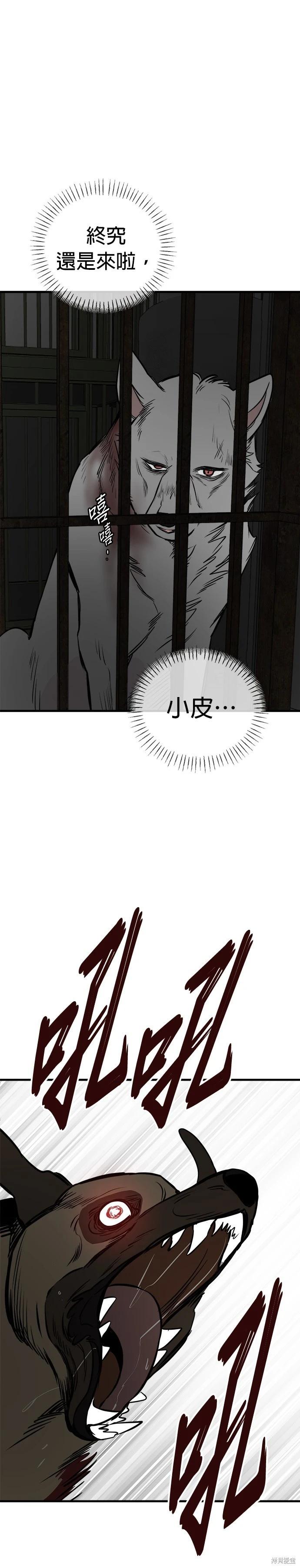 🍸狗狗末日生存法 第74话 第32页