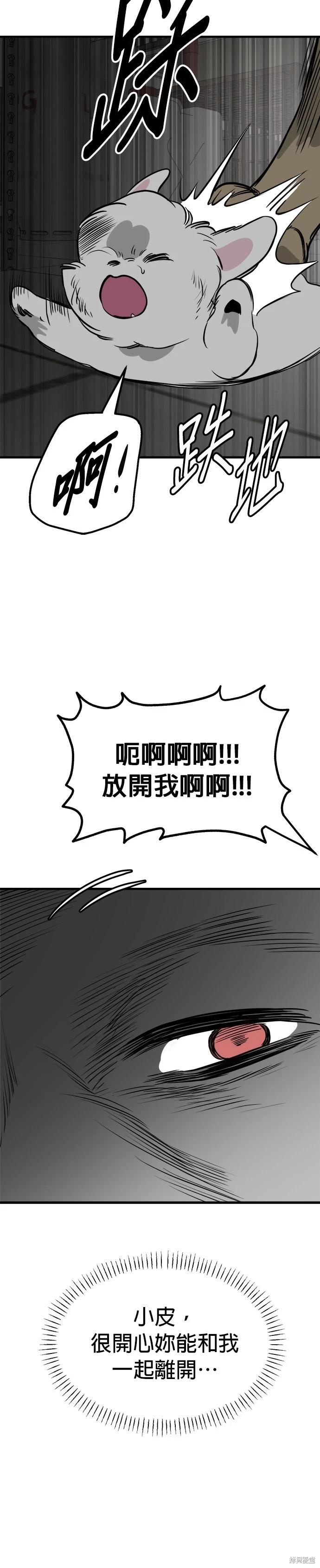 🍸狗狗末日生存法 第74话 第35页