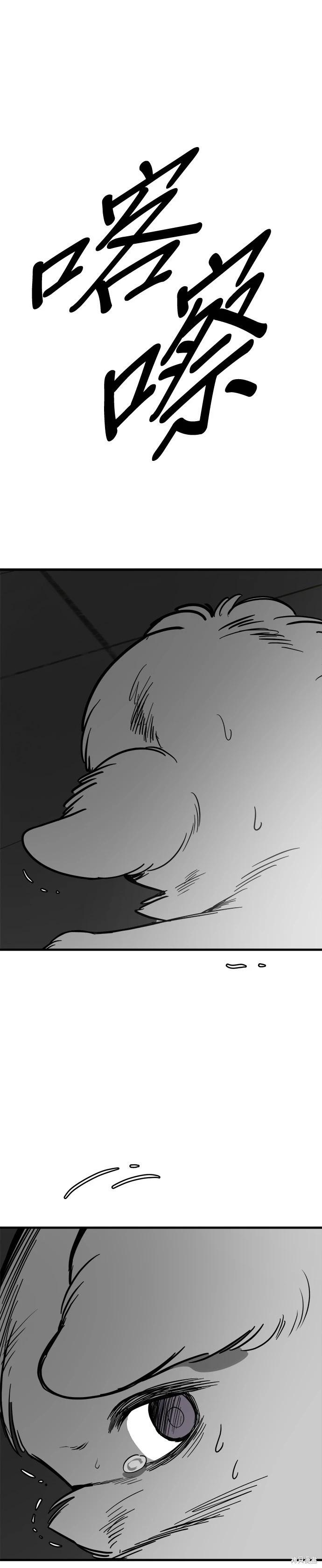 🍸狗狗末日生存法 第74话 第39页